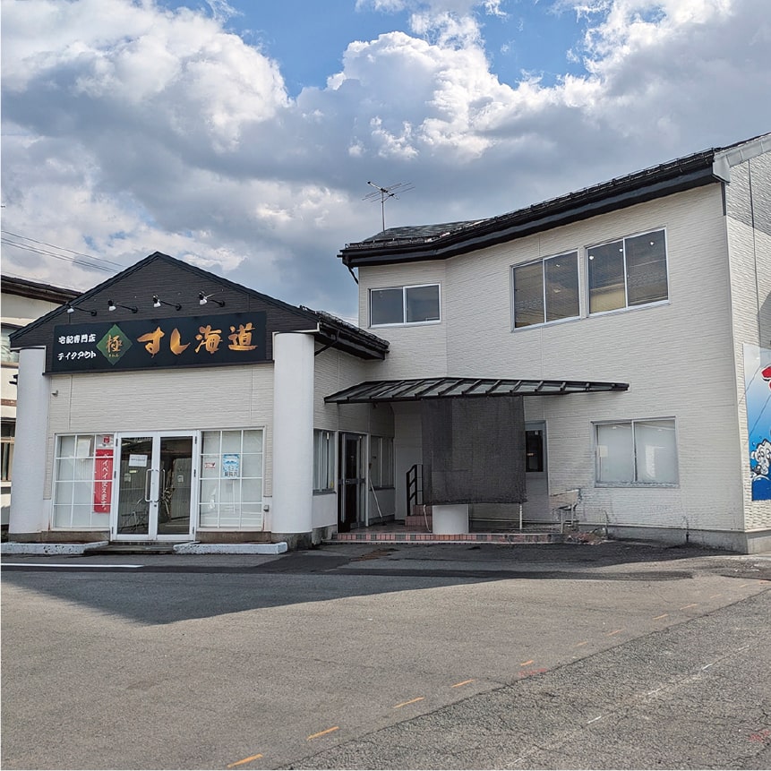 下条ハッピースポット